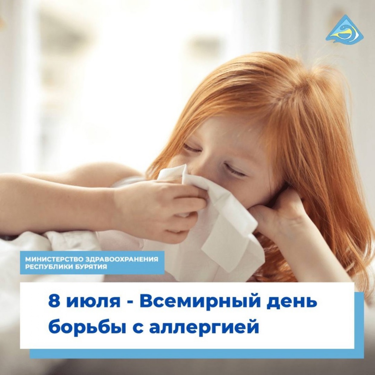8 июля - Всемирный день борьбы с аллергией.